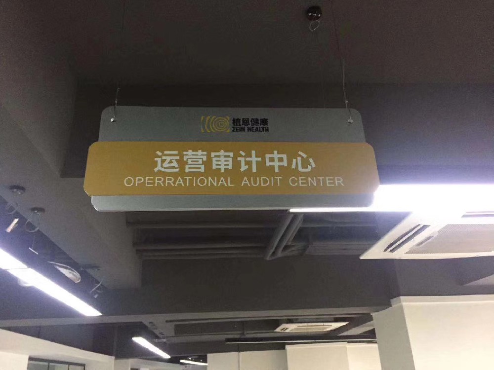 植恩健康导视系统